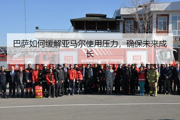 巴萨如何缓解亚马尔使用压力，确保未来成长